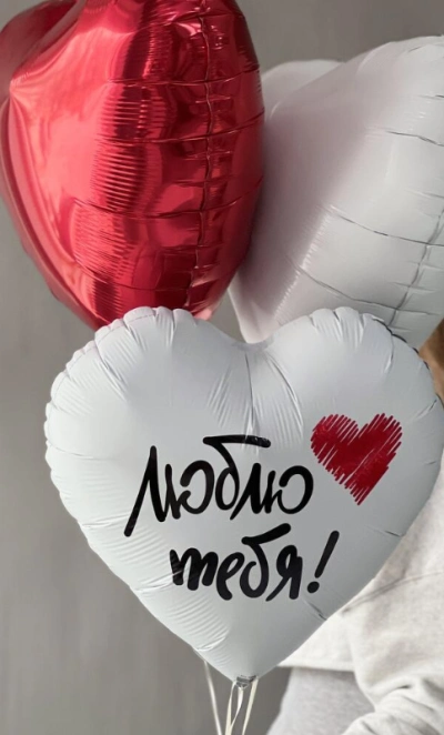 Сет Шаров фольгированных «Люблю тебя»