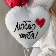 Сет Шаров фольгированных «Люблю тебя» 2