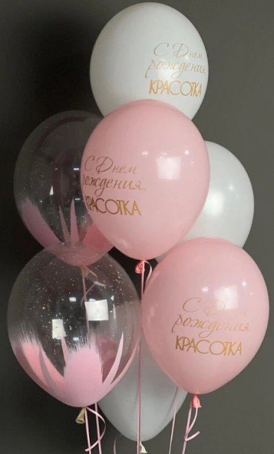 Фонтан Шаров С днем рождения красотка