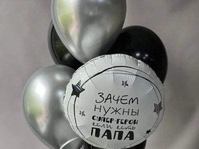 Воздушные шары для папы