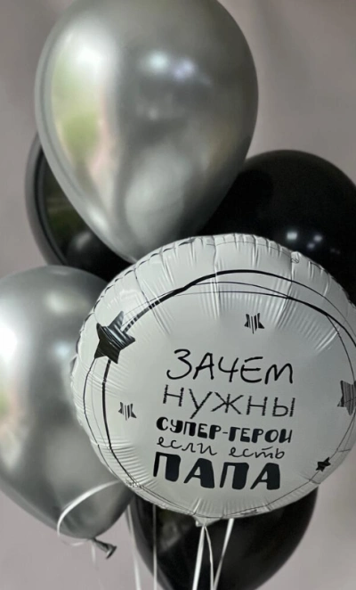 Воздушные шары для папы