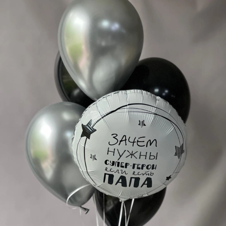 Воздушные шары для папы