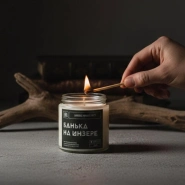 Ароматическая свеча &laquo;Банька на Инзере&raquo; 1