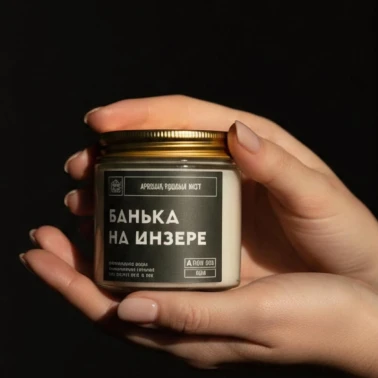 Ароматическая свеча «Банька на Инзере»