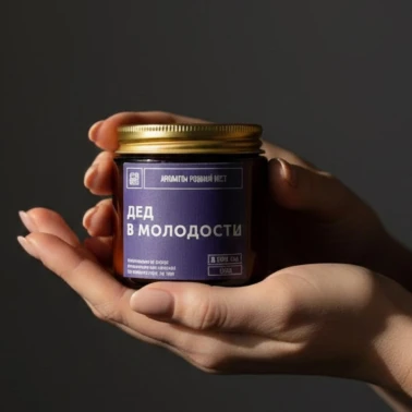 Ароматическая свеча «Дед в молодости»