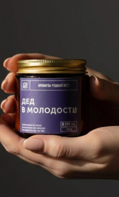 Ароматическая свеча «Дед в молодости»